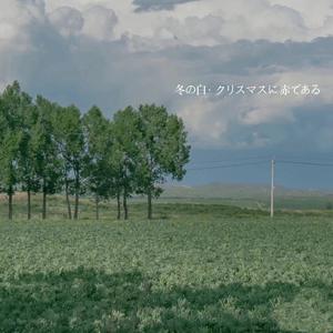 千鹤开发日记番剧动漫免费观看
